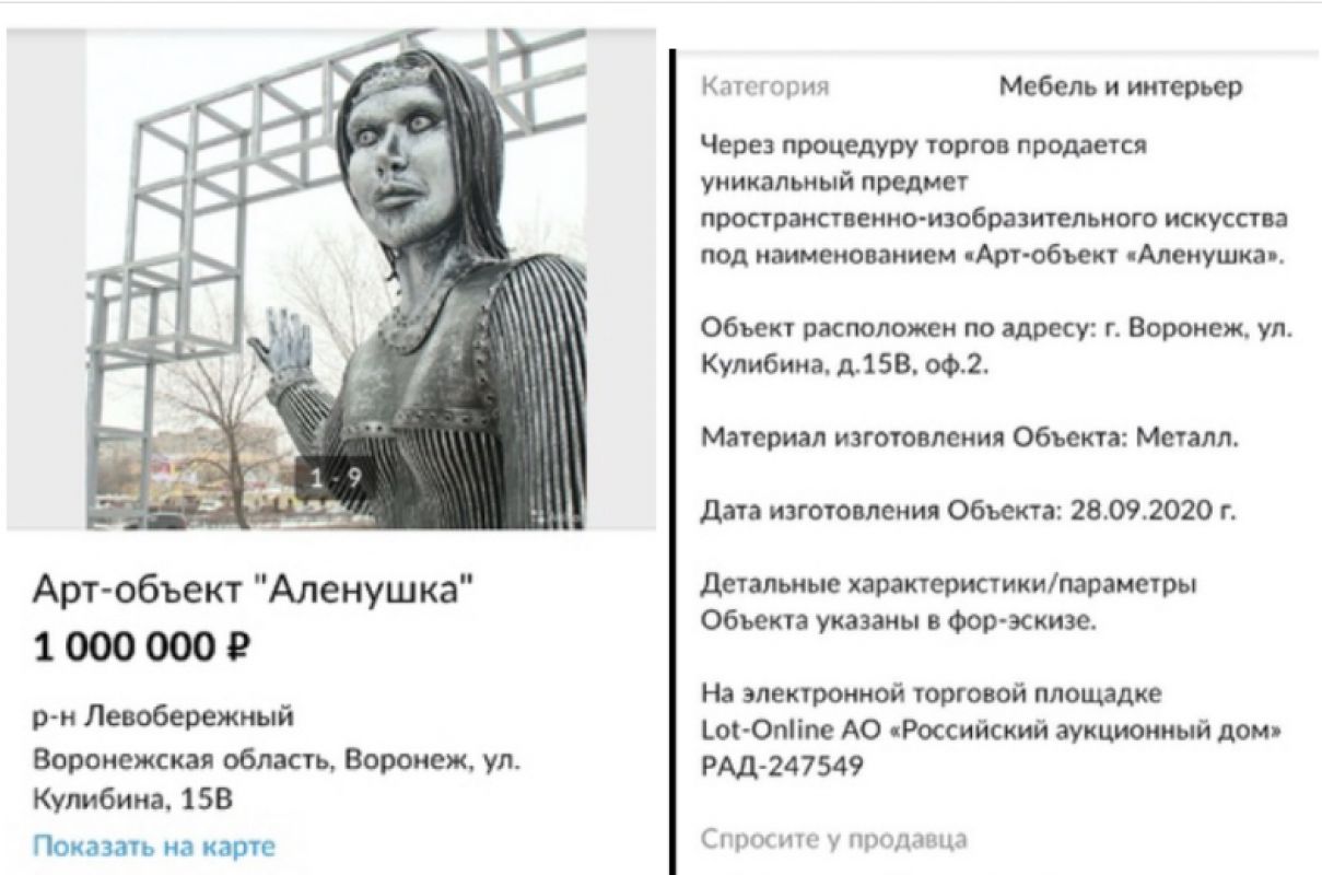 Объявление о продаже страшно красивого памятника за 1 млн рублей