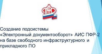 Аис пфр презентация