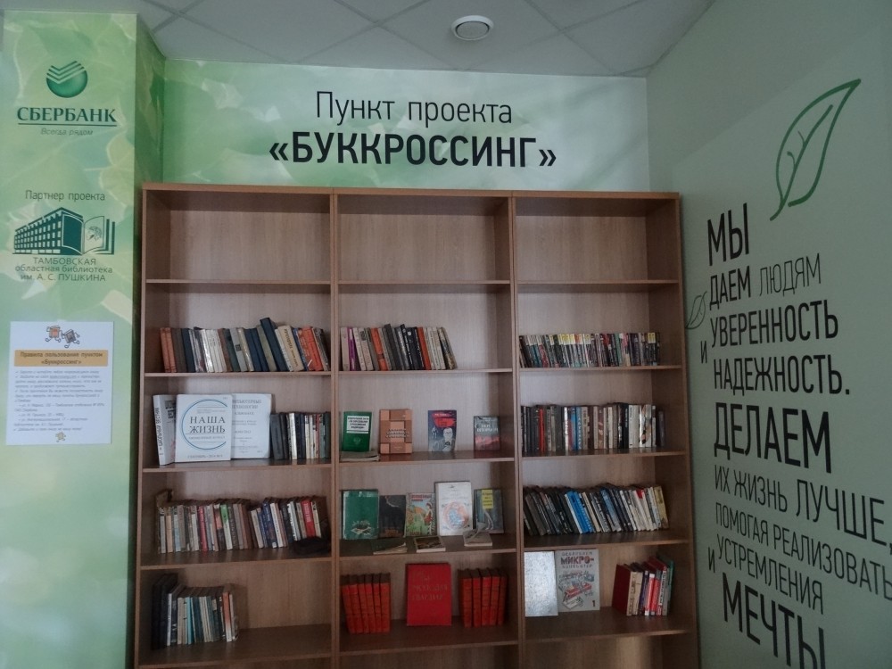 Картинки буккроссинг оформление уголка