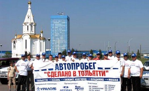 Сделано в тольятти. 18 Августа 2011 Тольятти. Липецк Тольятти