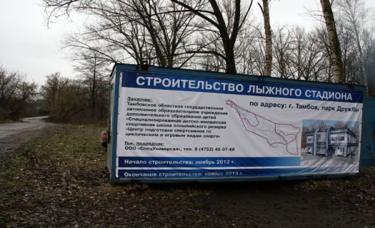 Лыжный стадион