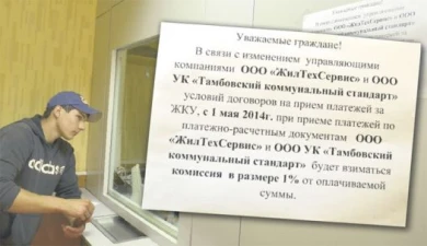 За коммуналку снова придётся переплачивать