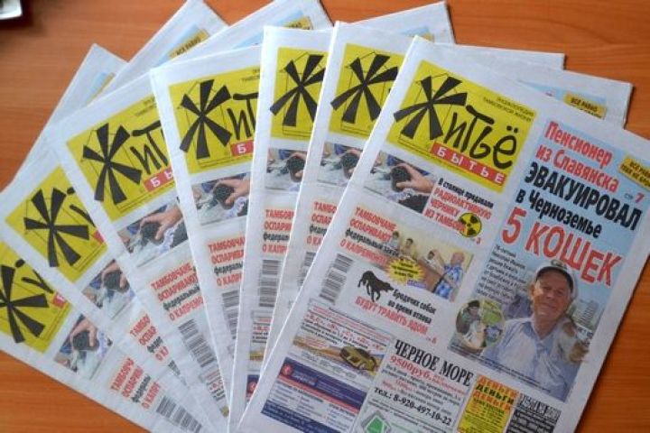 житье липецк газета. газета житие. житье бытье белгород. житьё бытьё газета. газета житьё бытьё белгород последний выпуск.