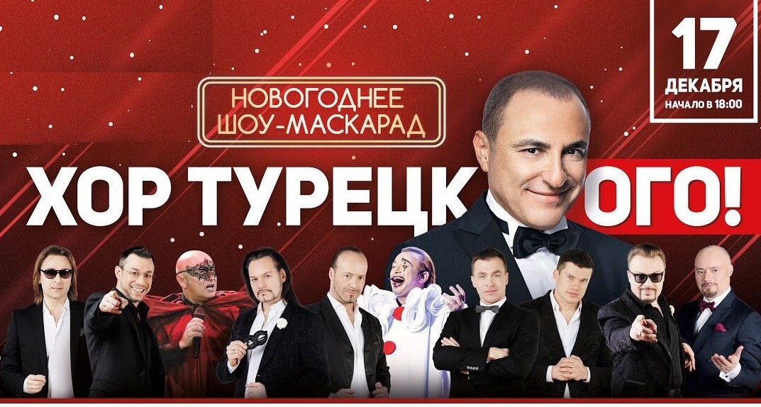 Хор Турецкого В Улан Удэ Купить Билет