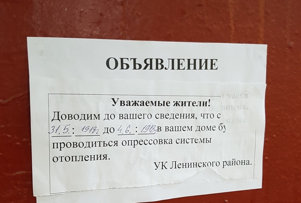 Объявление на подъезде образец