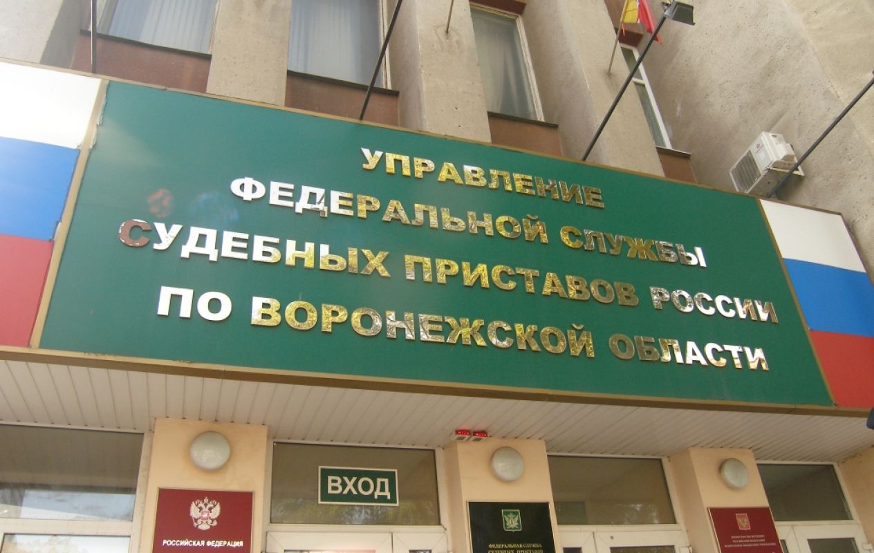 Приставы Воронеж. Номер приставов воронежская область. Приставы Воронеж.