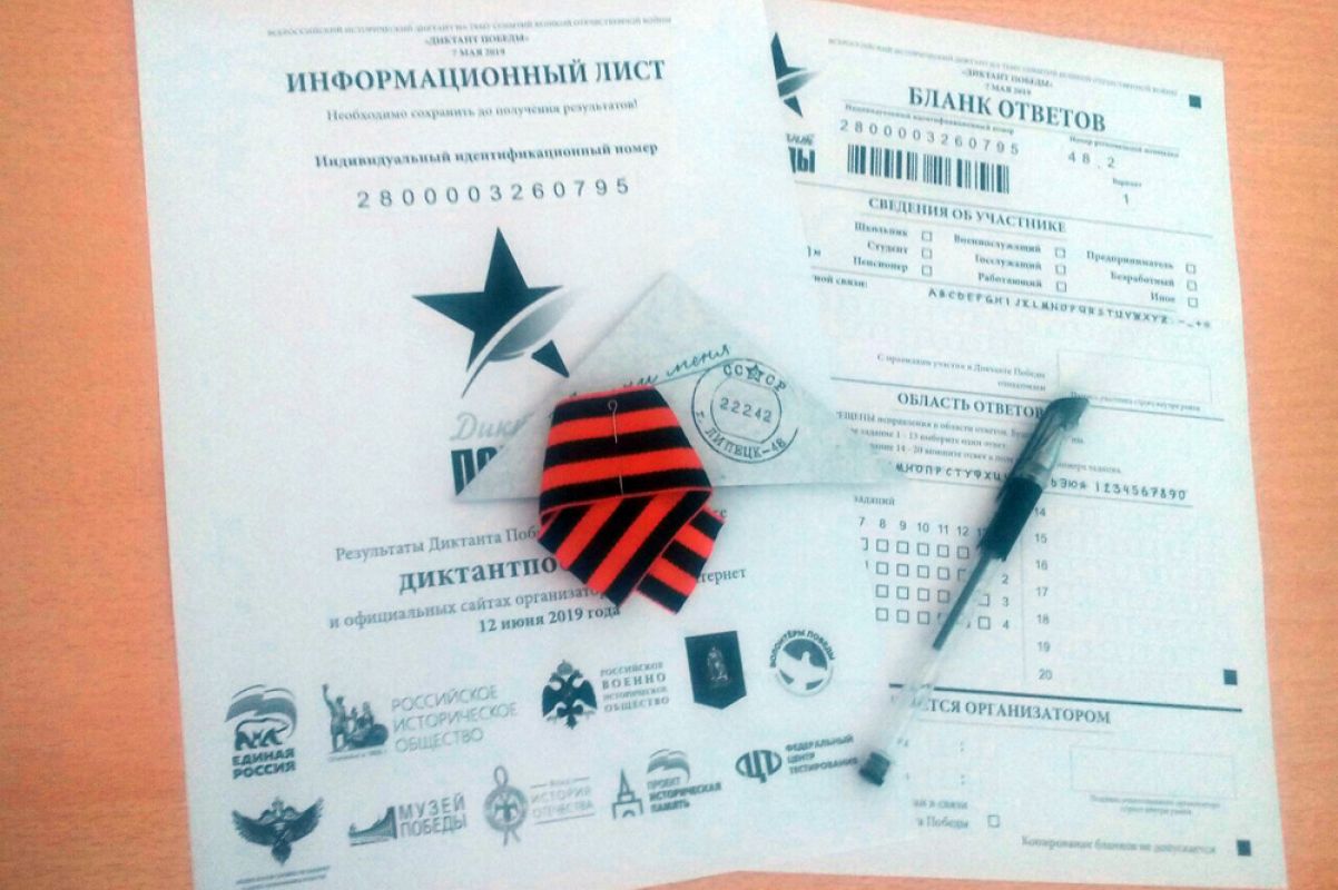 Диктант победы презентация