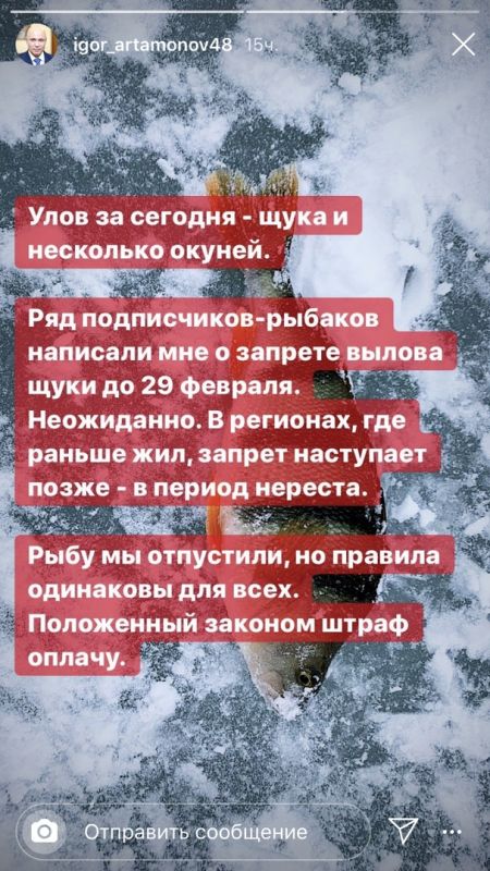 Игорь Артамонов заплатит штраф за пойманную щуку